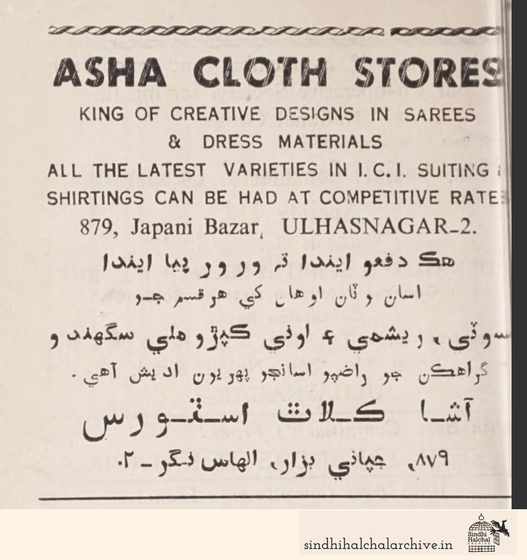 Image of AD ASHA CLOTH STORES